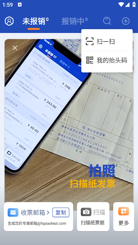 发票盒子最新版