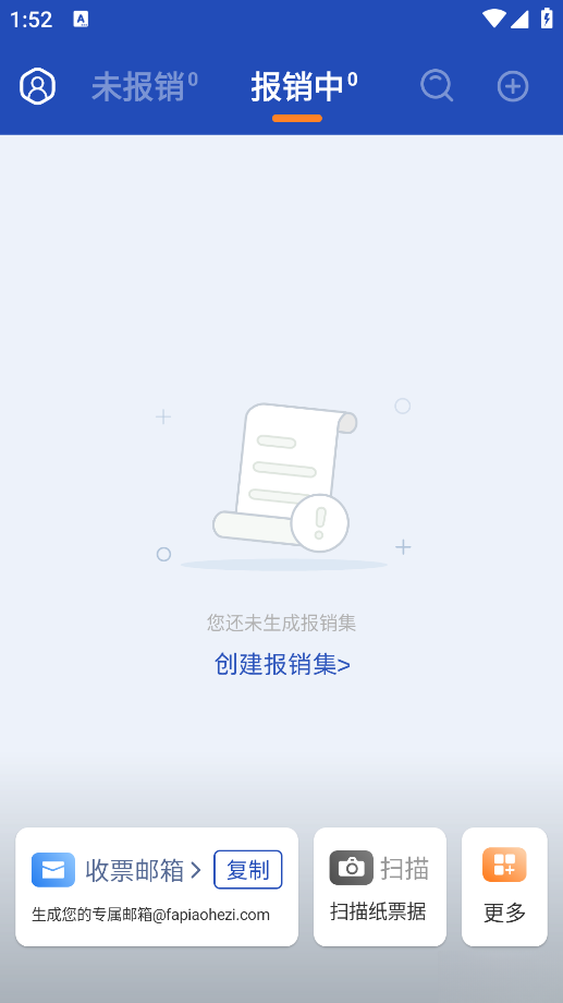 发票盒子最新版截图2