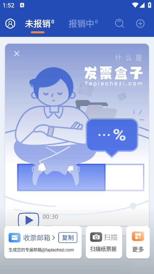 发票盒子最新版截图0