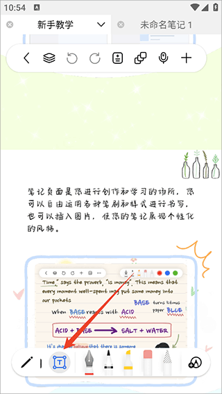 自由笔记  安卓版