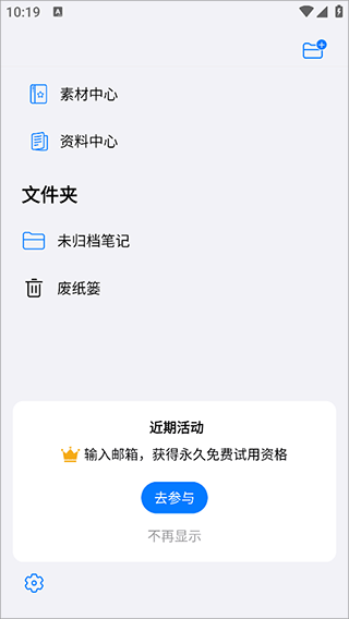 自由笔记  安卓版