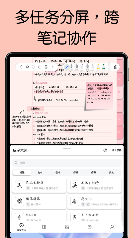 自由笔记  安卓版截图1