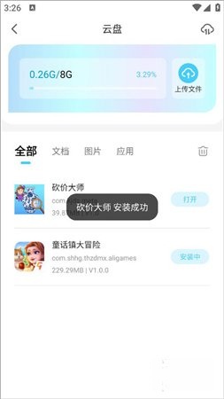 小滴云手机安卓最新版