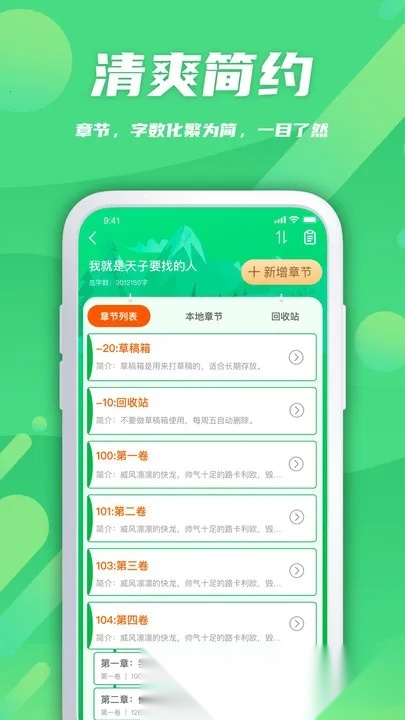 飞卢作家助手最新手机版