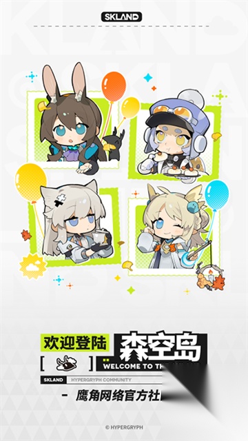 森空岛