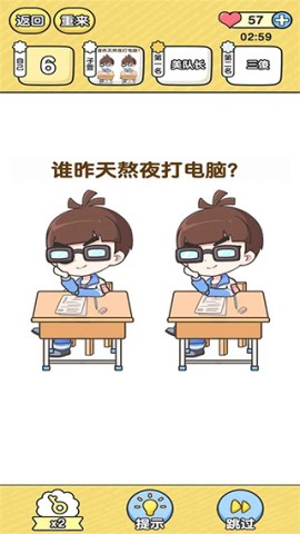 超级班主任截图0