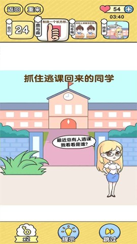 超级班主任截图2
