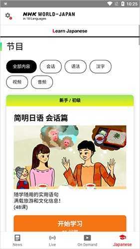 NHK新闻截图2