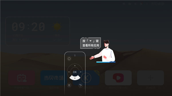 当贝桌面精简版