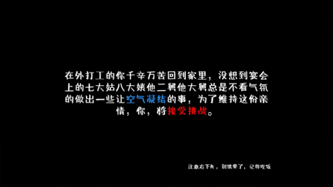 家宴（FamilyDinner）截图2
