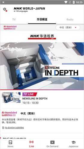 NHK新闻截图0