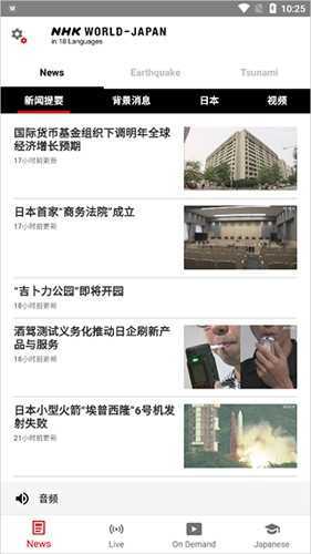 NHK新闻截图1