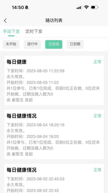 爱医客户端截图3