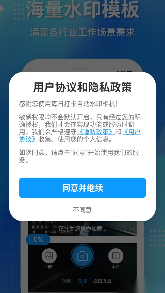 每日打卡自动水印相机