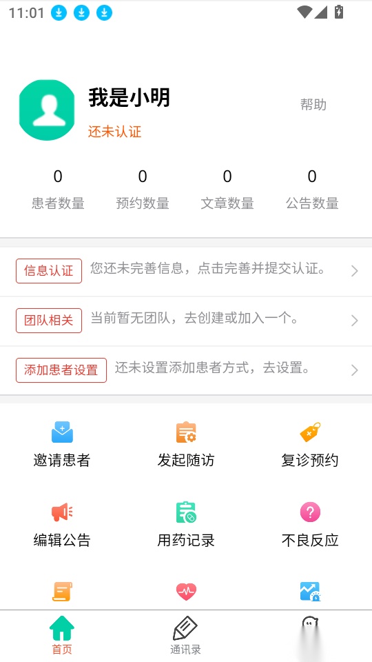 爱医客户端
