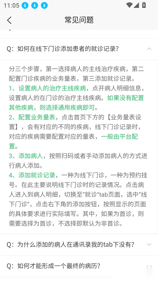 爱医客户端