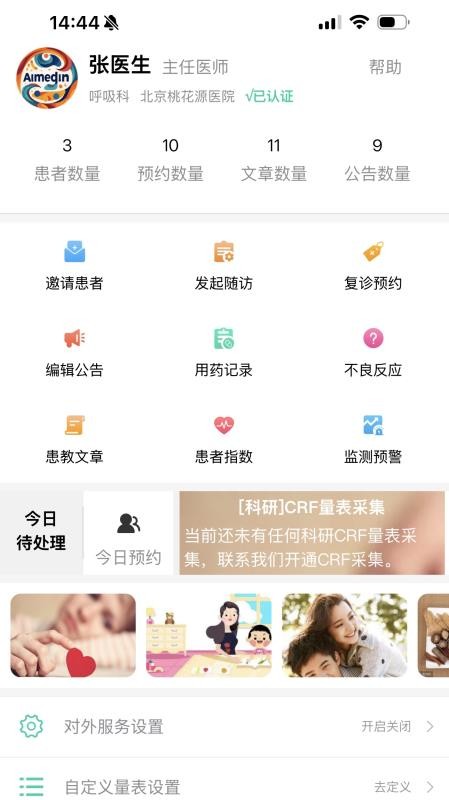 爱医客户端截图4