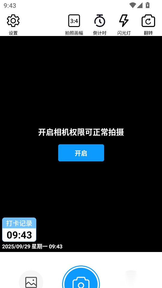 每日打卡自动水印相机