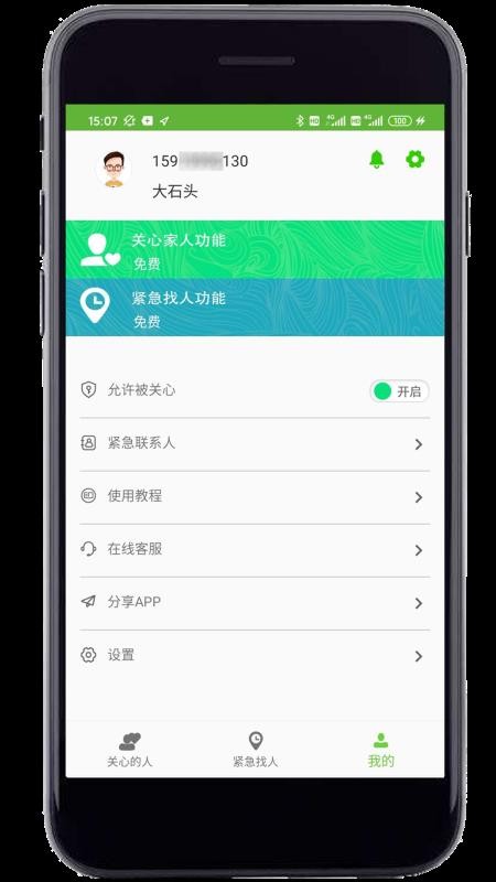 亲亲手机定位最新版截图3