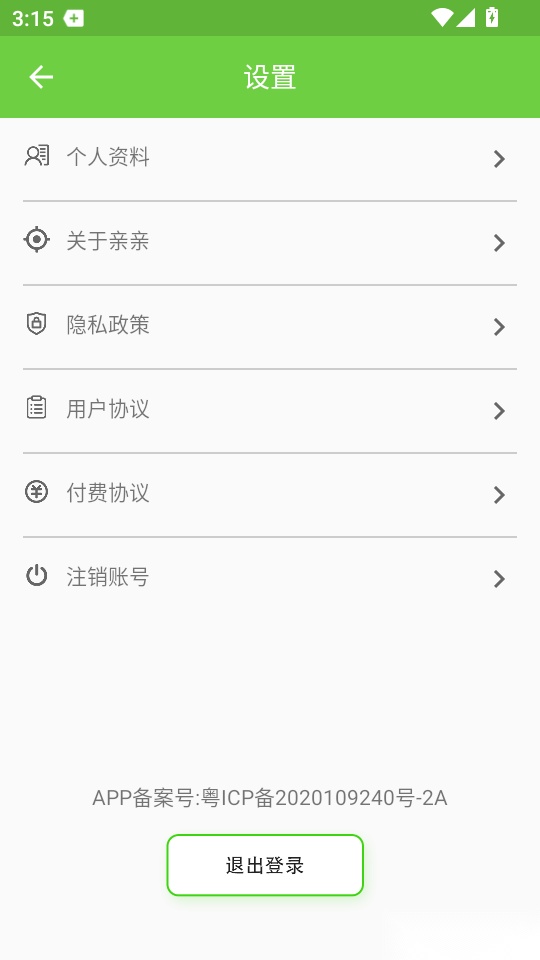 亲亲手机定位最新版