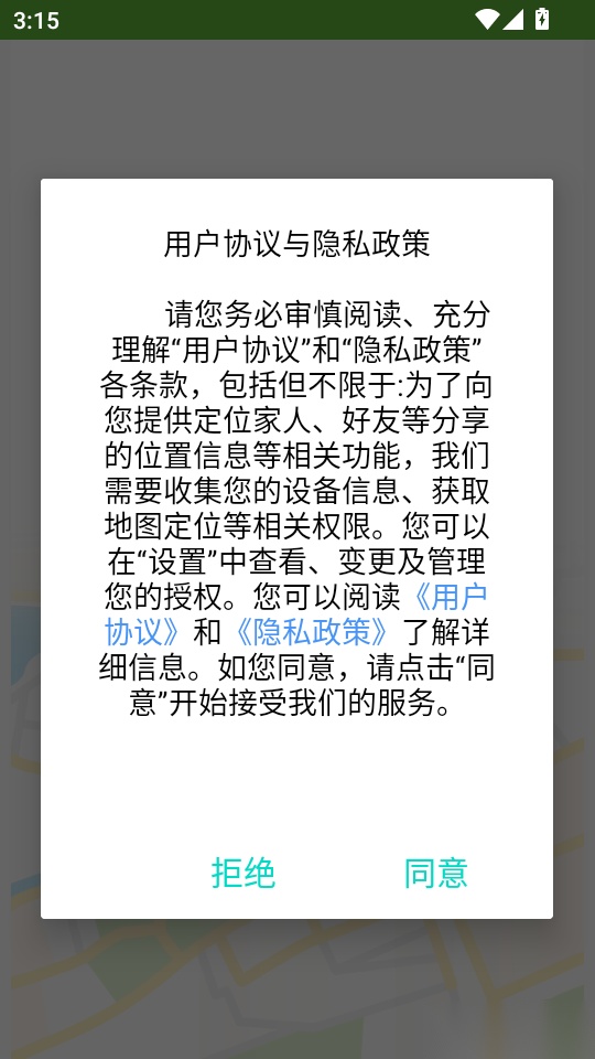 亲亲手机定位最新版