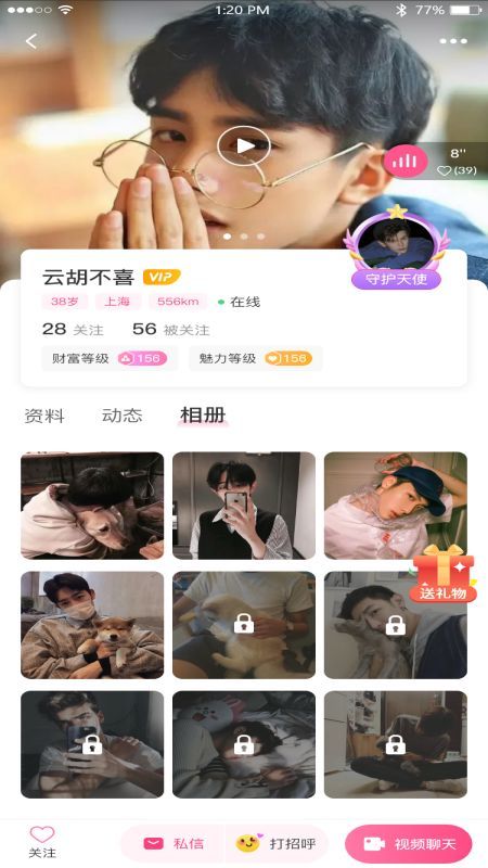 缘莱社交截图0