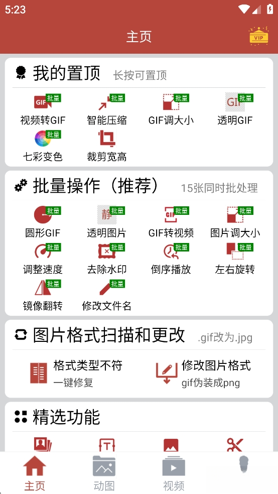 GiF工具箱安卓免费版截图0