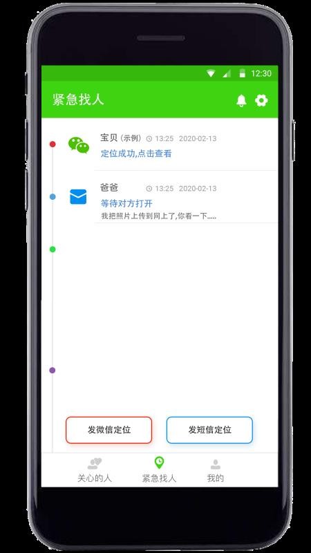 亲亲手机定位最新版截图2