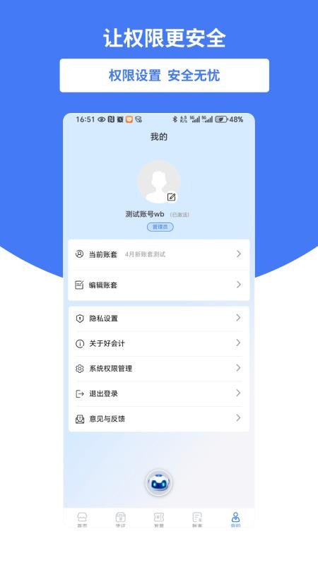 好会计最新版截图0