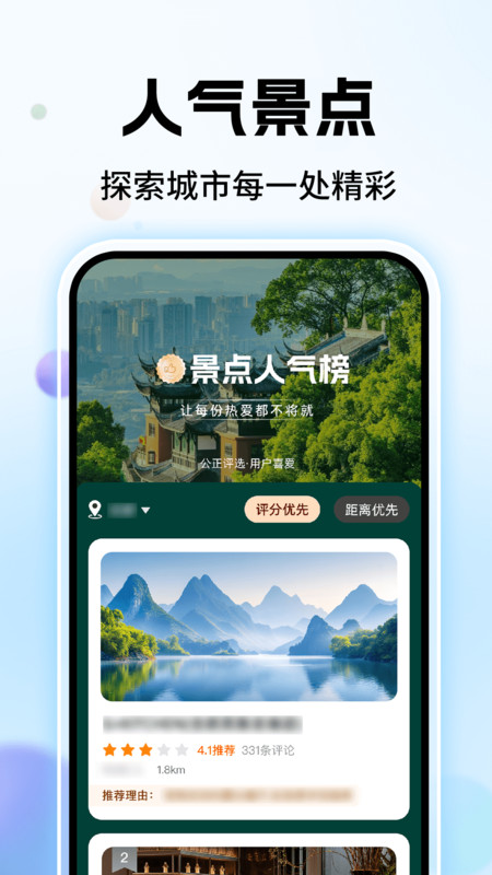 高评扫街榜截图1