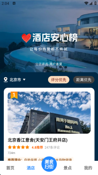 高评扫街榜