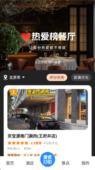 高评扫街榜