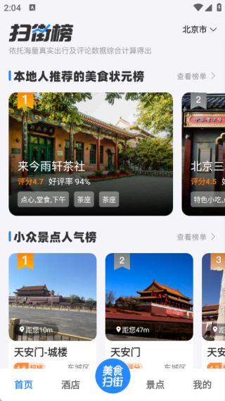 高评扫街榜