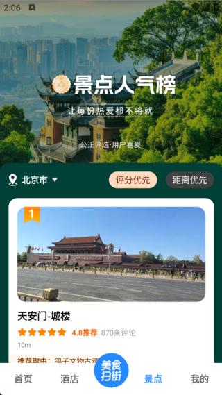 高评扫街榜