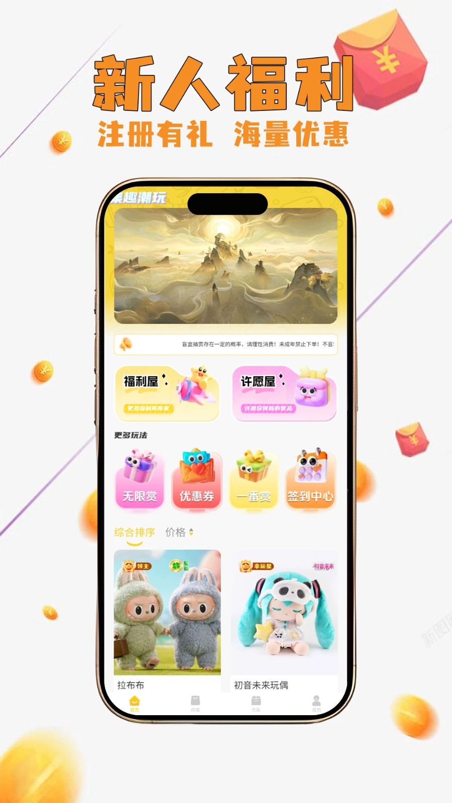 集趣潮玩截图0