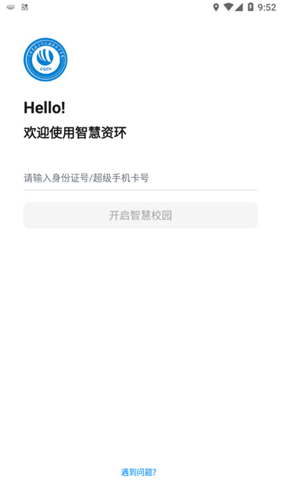智慧资环截图2