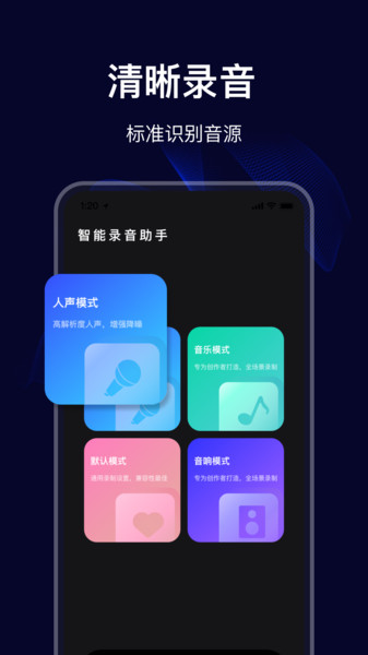 免费一键录音器截图1