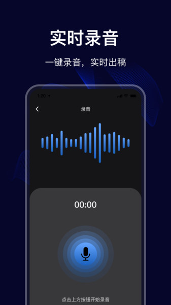 免费一键录音器截图3