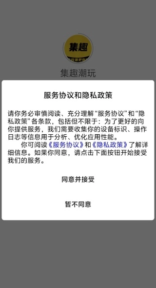 集趣潮玩