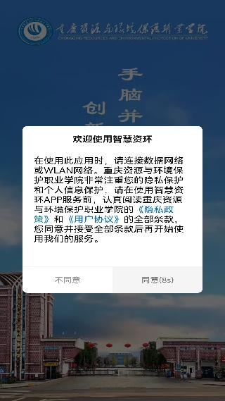 智慧资环