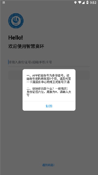 智慧资环