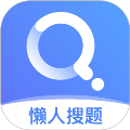 懒人搜题免费版