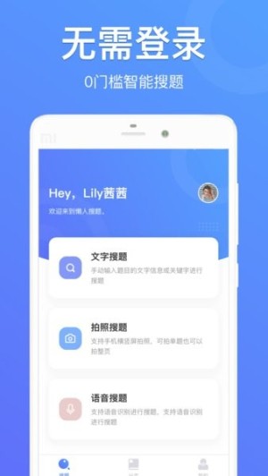 懒人搜题免费版截图2