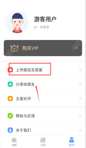 懒人搜题免费版