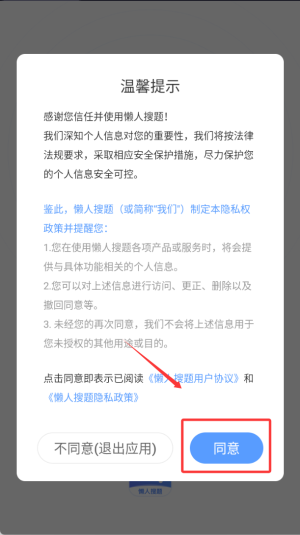 懒人搜题免费版