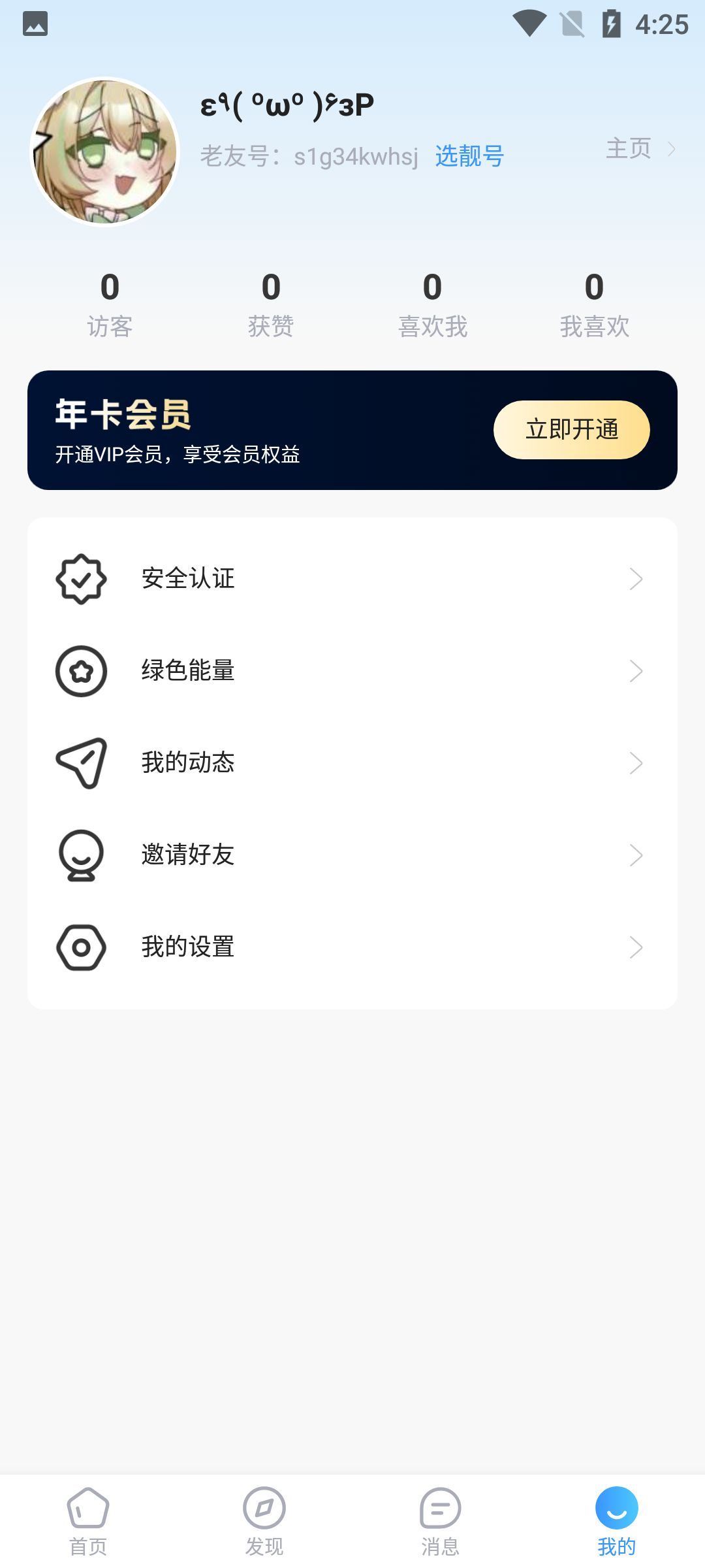 老朋友截图2