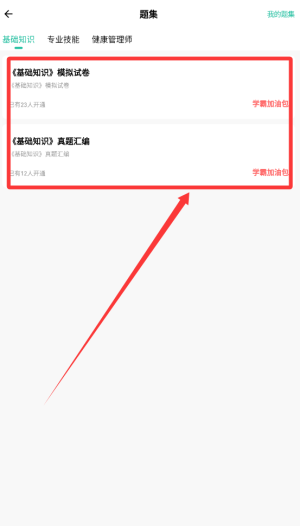健康管理师练题狗中文版