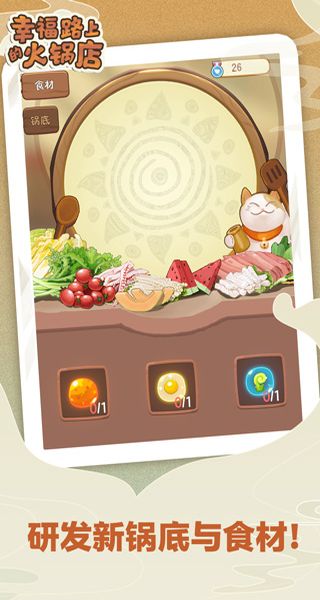 幸福路上的火锅店折相思截图1