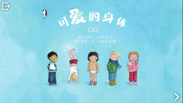 可爱的身体