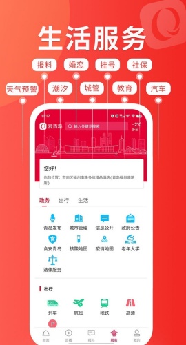 爱青岛截图0